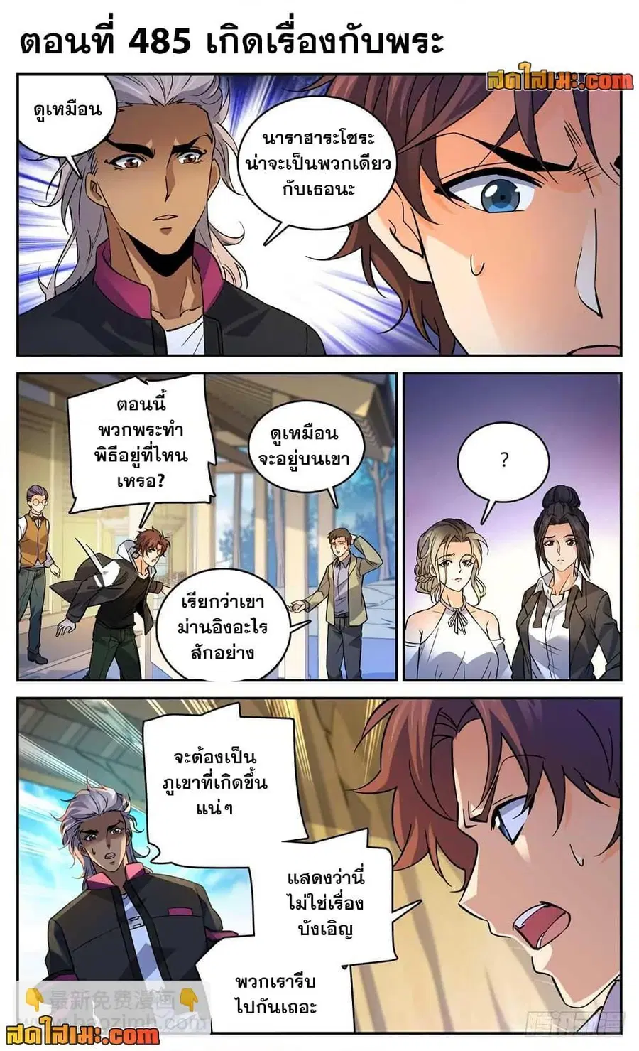 Versatile Mage ตอนที่ 485 หน้า 2