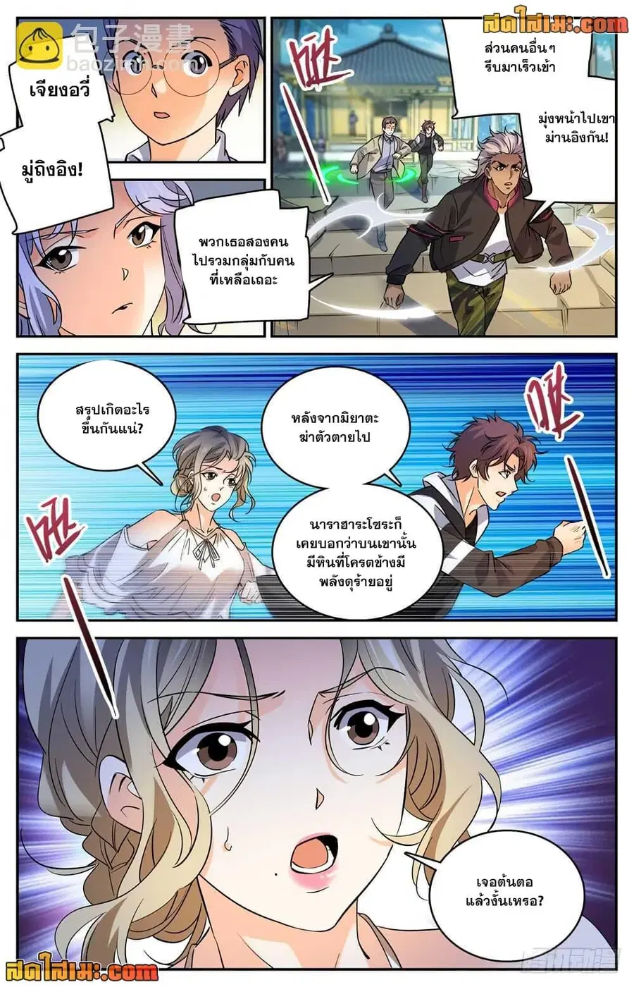 Versatile Mage ตอนที่ 485 หน้า 3