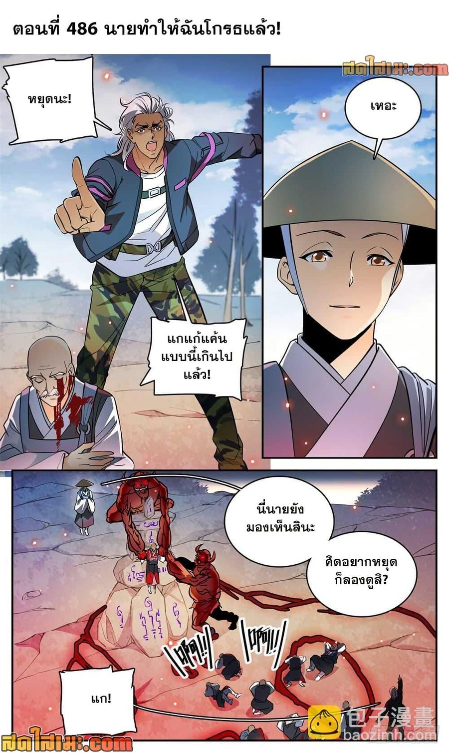 Versatile Mage ตอนที่ 486 หน้า 2