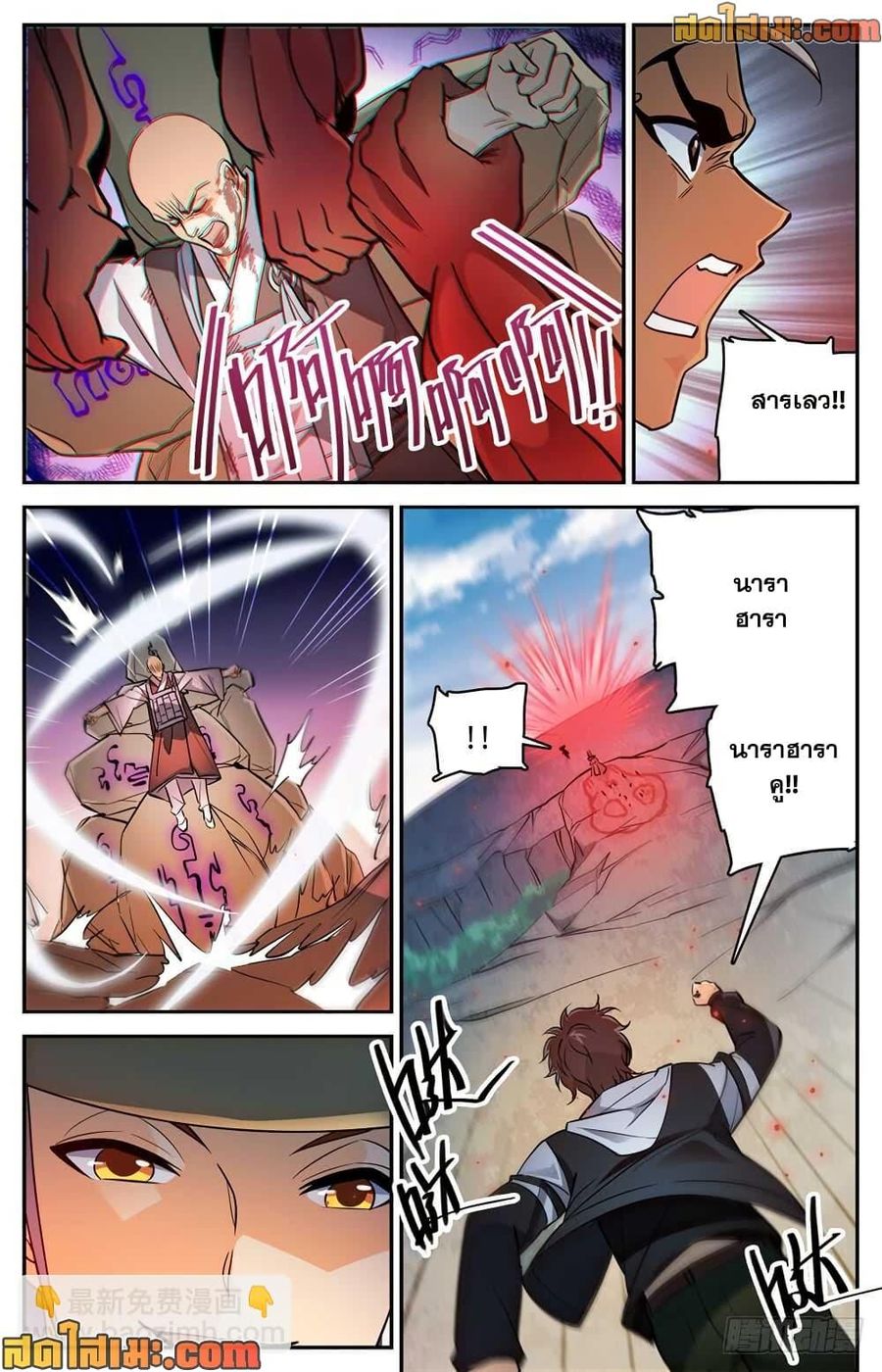 Versatile Mage ตอนที่ 486 หน้า 3