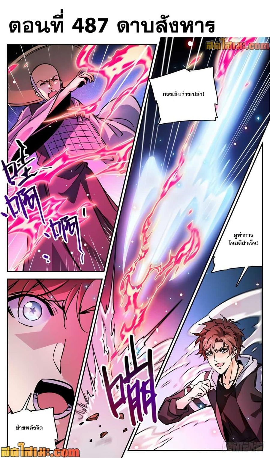 Versatile Mage ตอนที่ 487 หน้า 2