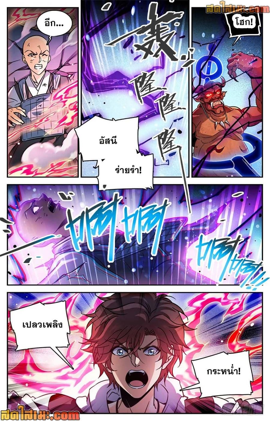 Versatile Mage ตอนที่ 487 หน้า 3