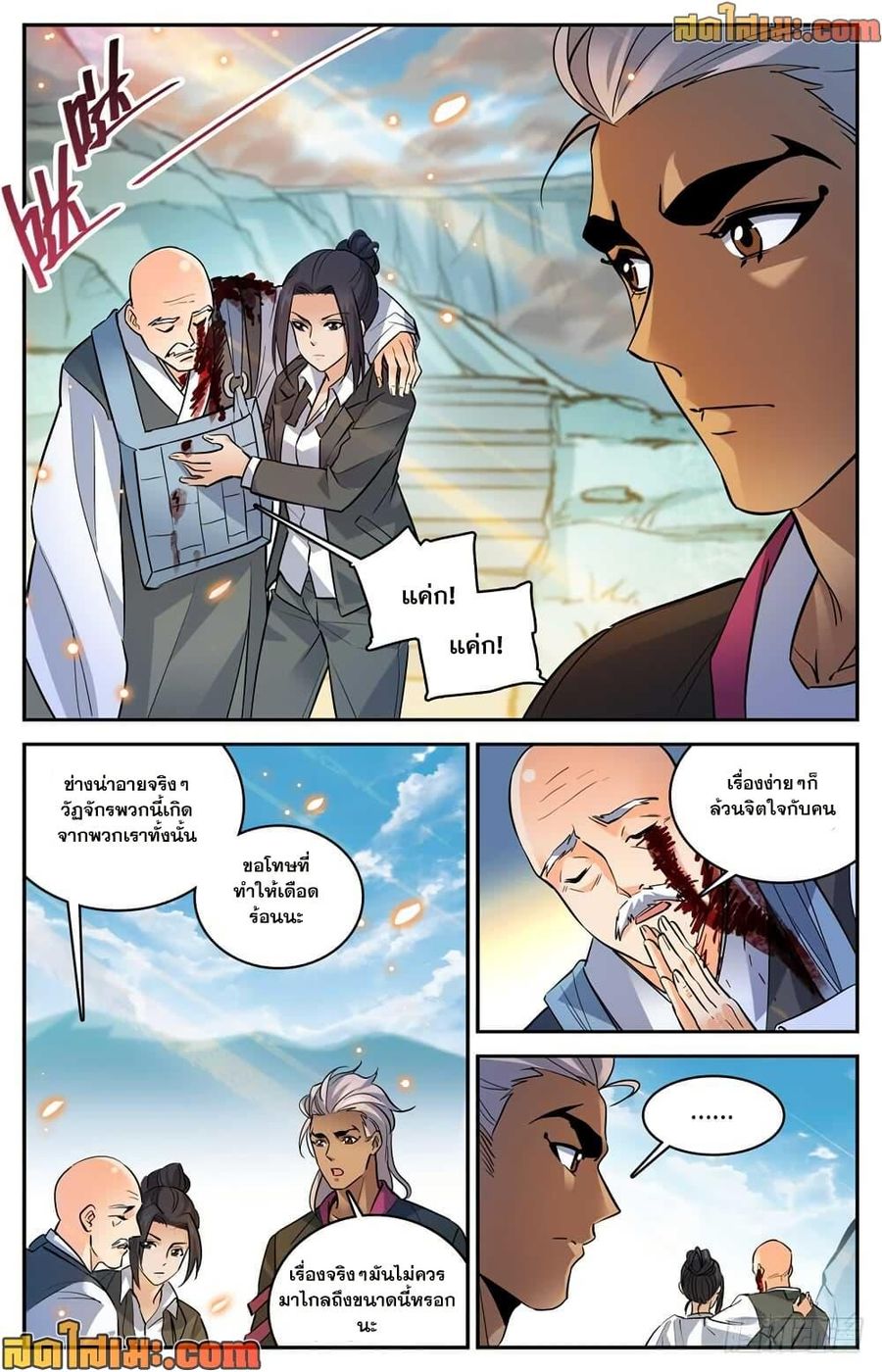 Versatile Mage ตอนที่ 488 หน้า 3