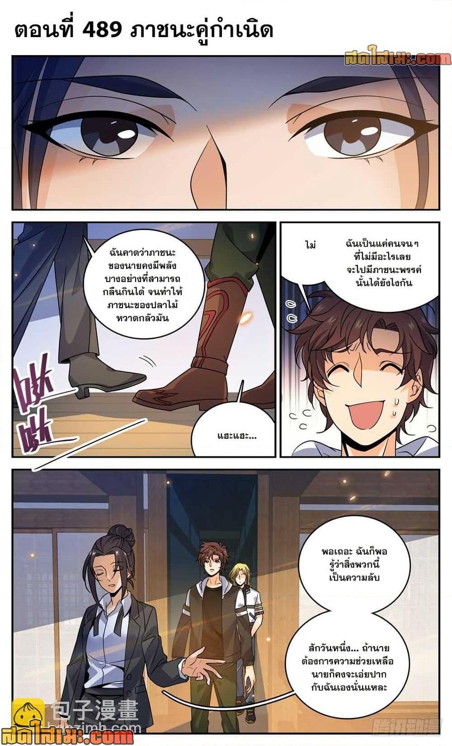 Versatile Mage ตอนที่ 489 หน้า 2