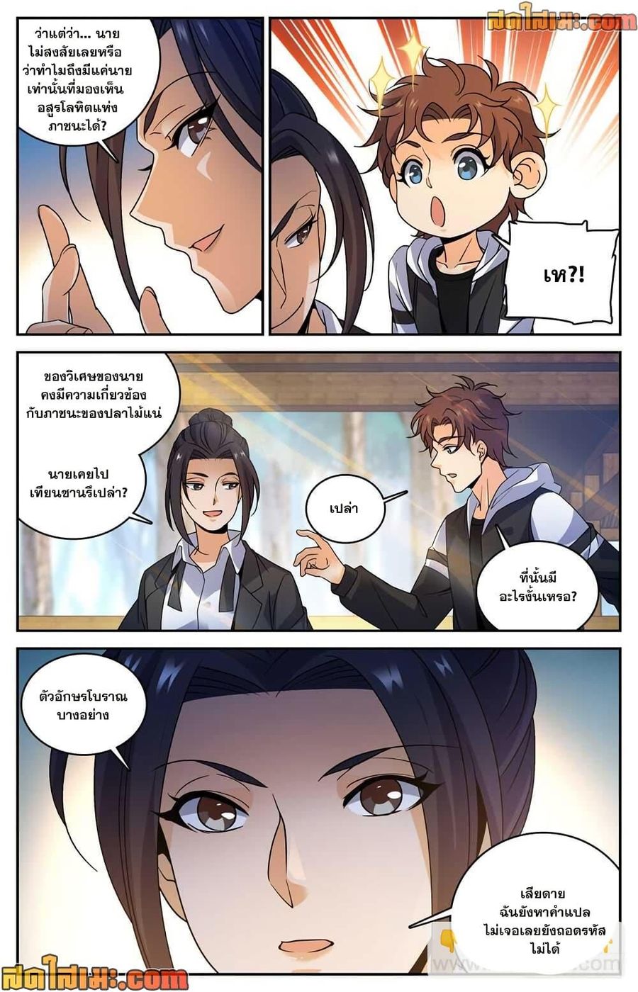Versatile Mage ตอนที่ 489 หน้า 3