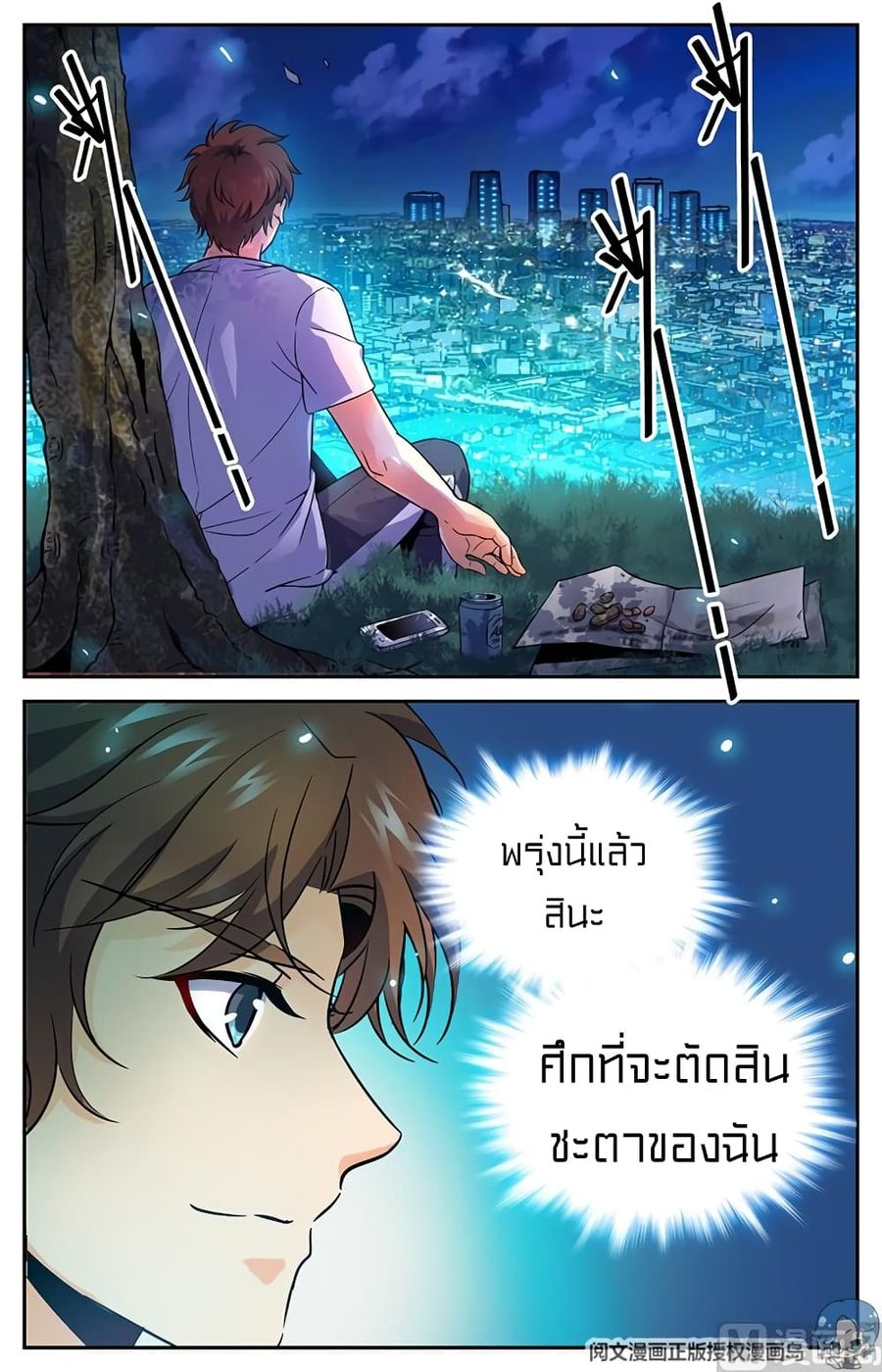 Versatile Mage ตอนที่ 49 หน้า 2