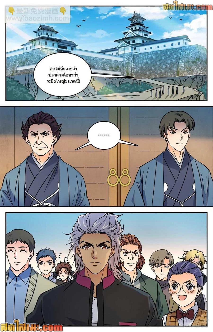 Versatile Mage ตอนที่ 490 หน้า 3