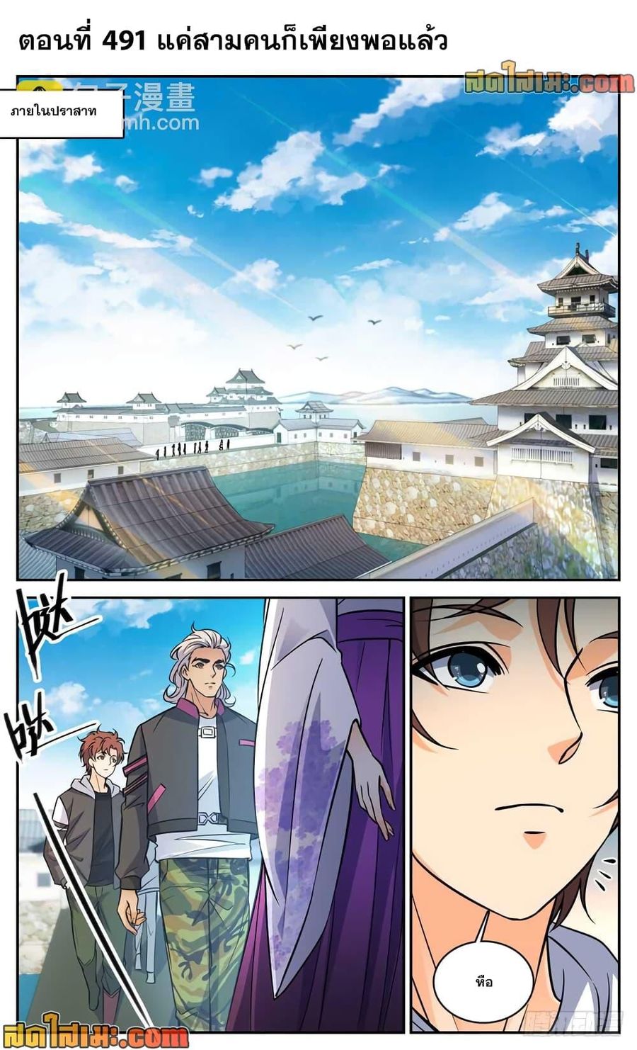 Versatile Mage ตอนที่ 491 หน้า 2