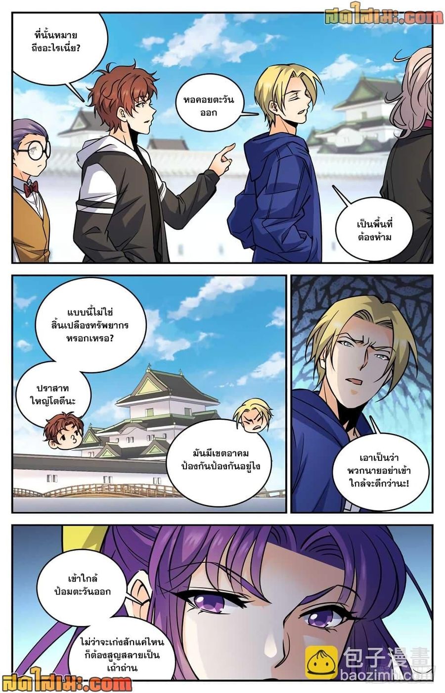 Versatile Mage ตอนที่ 491 หน้า 3