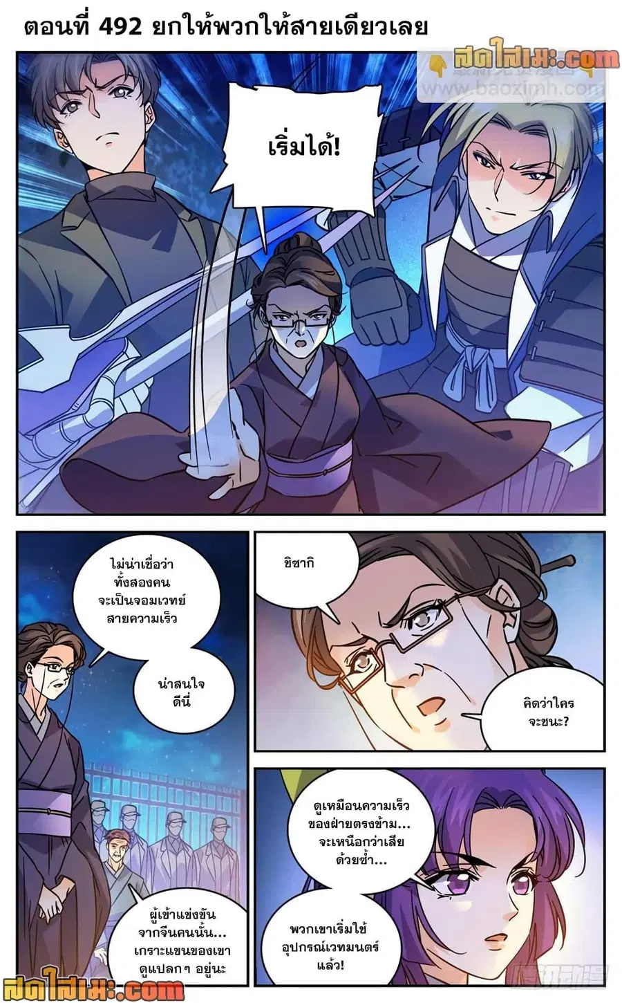 Versatile Mage ตอนที่ 492 หน้า 2