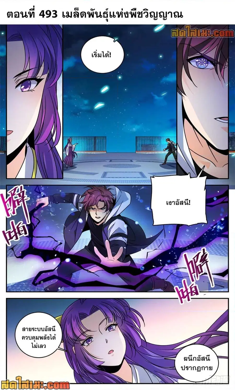 Versatile Mage ตอนที่ 493 หน้า 2