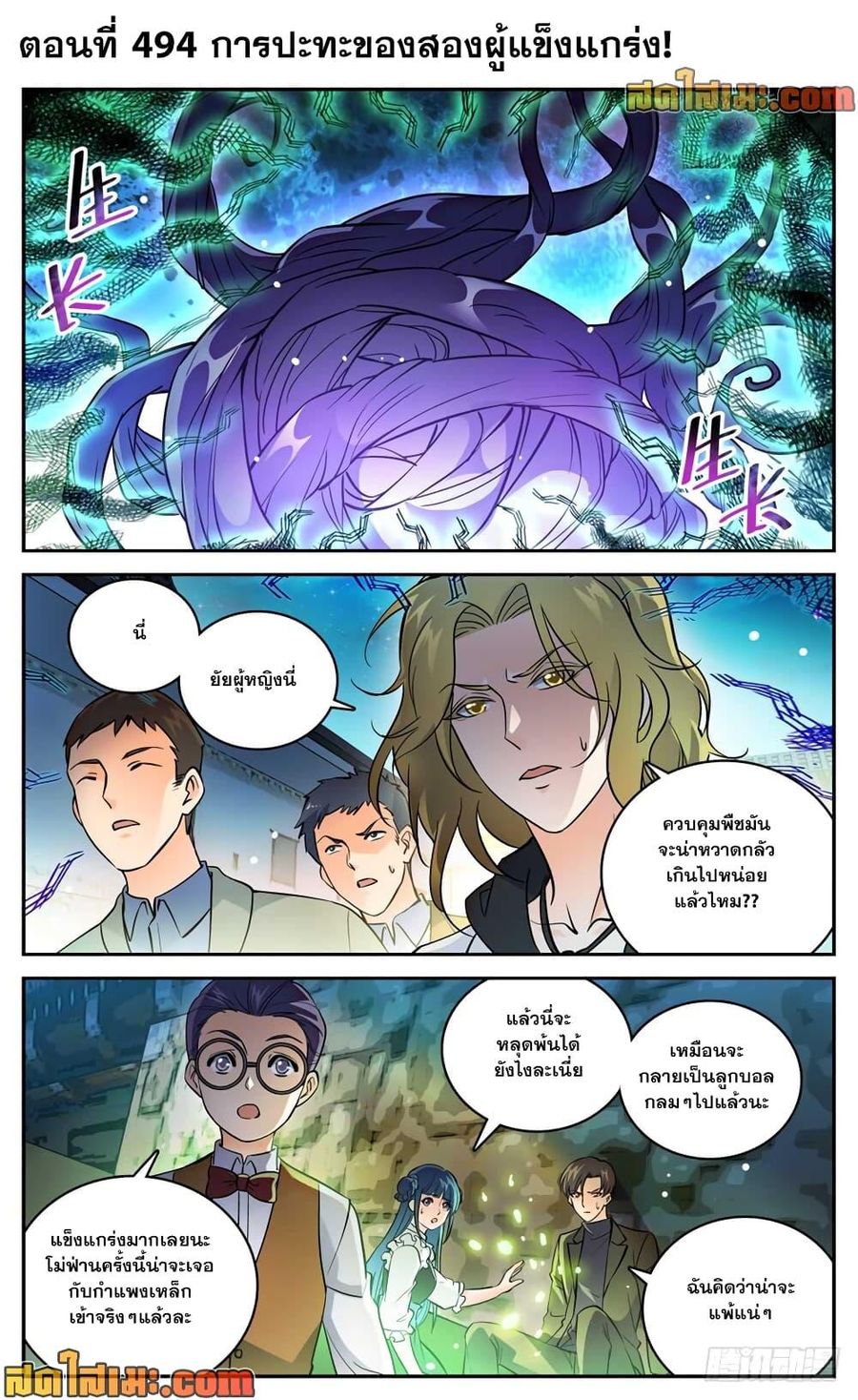 Versatile Mage ตอนที่ 494 หน้า 2