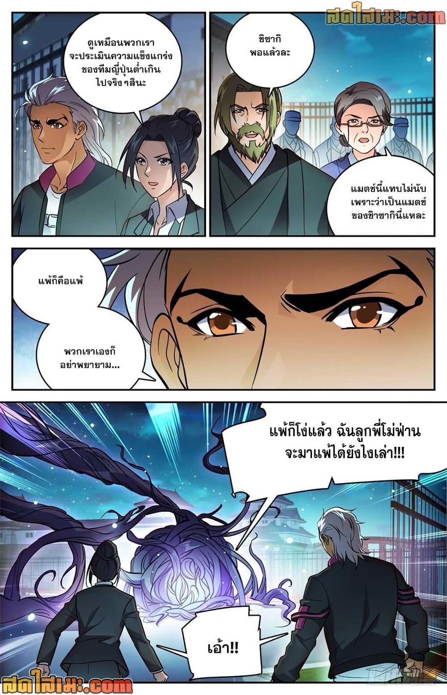 Versatile Mage ตอนที่ 494 หน้า 3