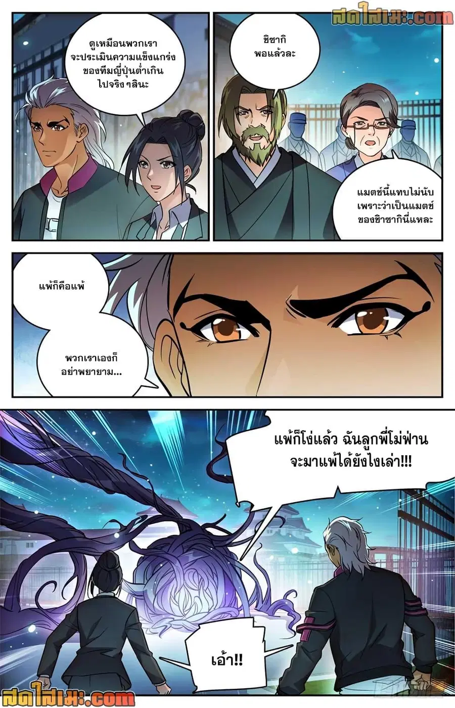 Versatile Mage ตอนที่ 494 หน้า 3