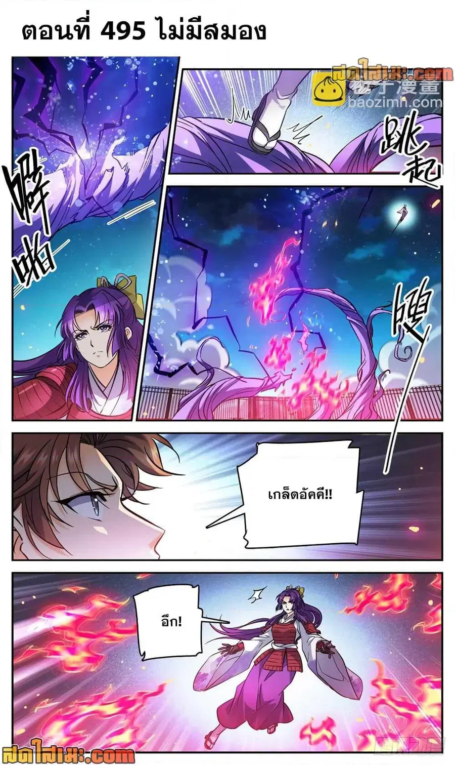 Versatile Mage ตอนที่ 495 หน้า 2
