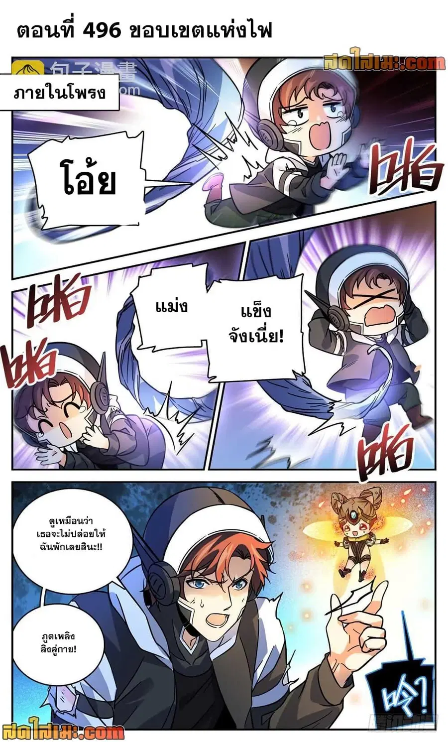 Versatile Mage ตอนที่ 496 หน้า 2