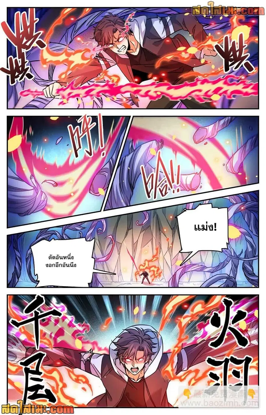 Versatile Mage ตอนที่ 496 หน้า 3