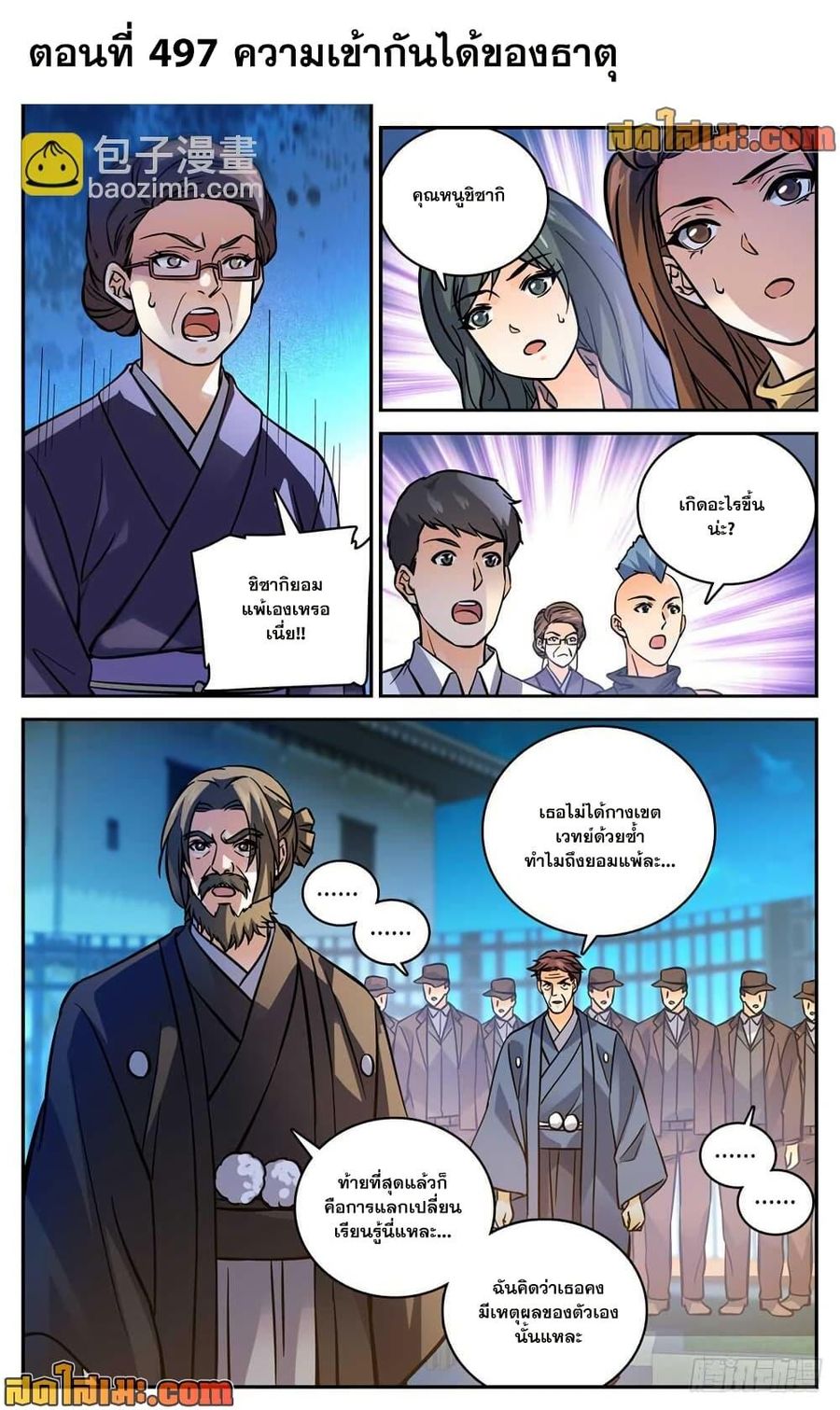 Versatile Mage ตอนที่ 497 หน้า 2