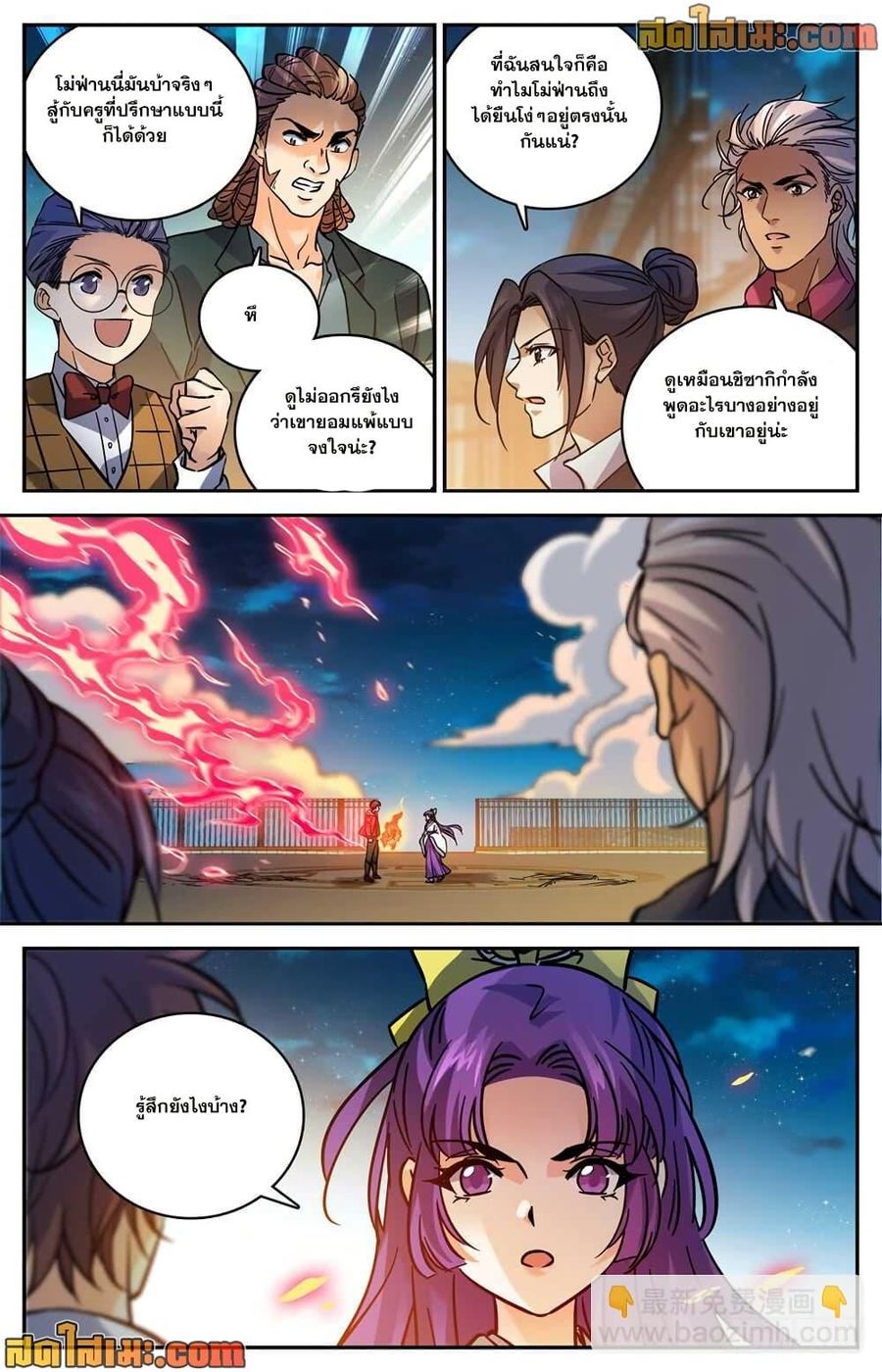 Versatile Mage ตอนที่ 497 หน้า 3