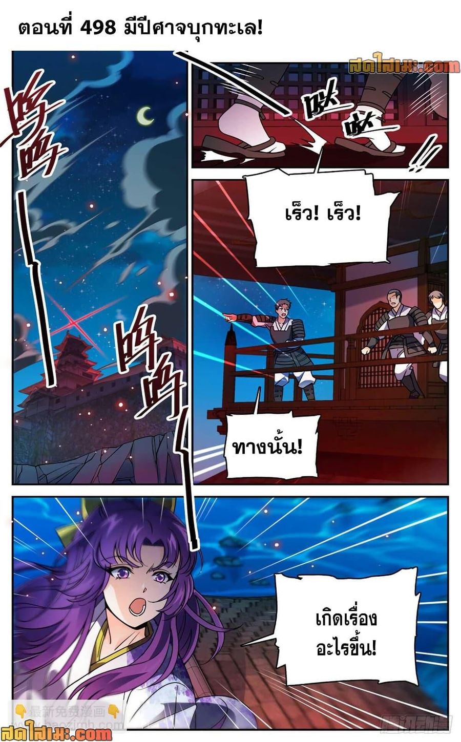 Versatile Mage ตอนที่ 498 หน้า 2
