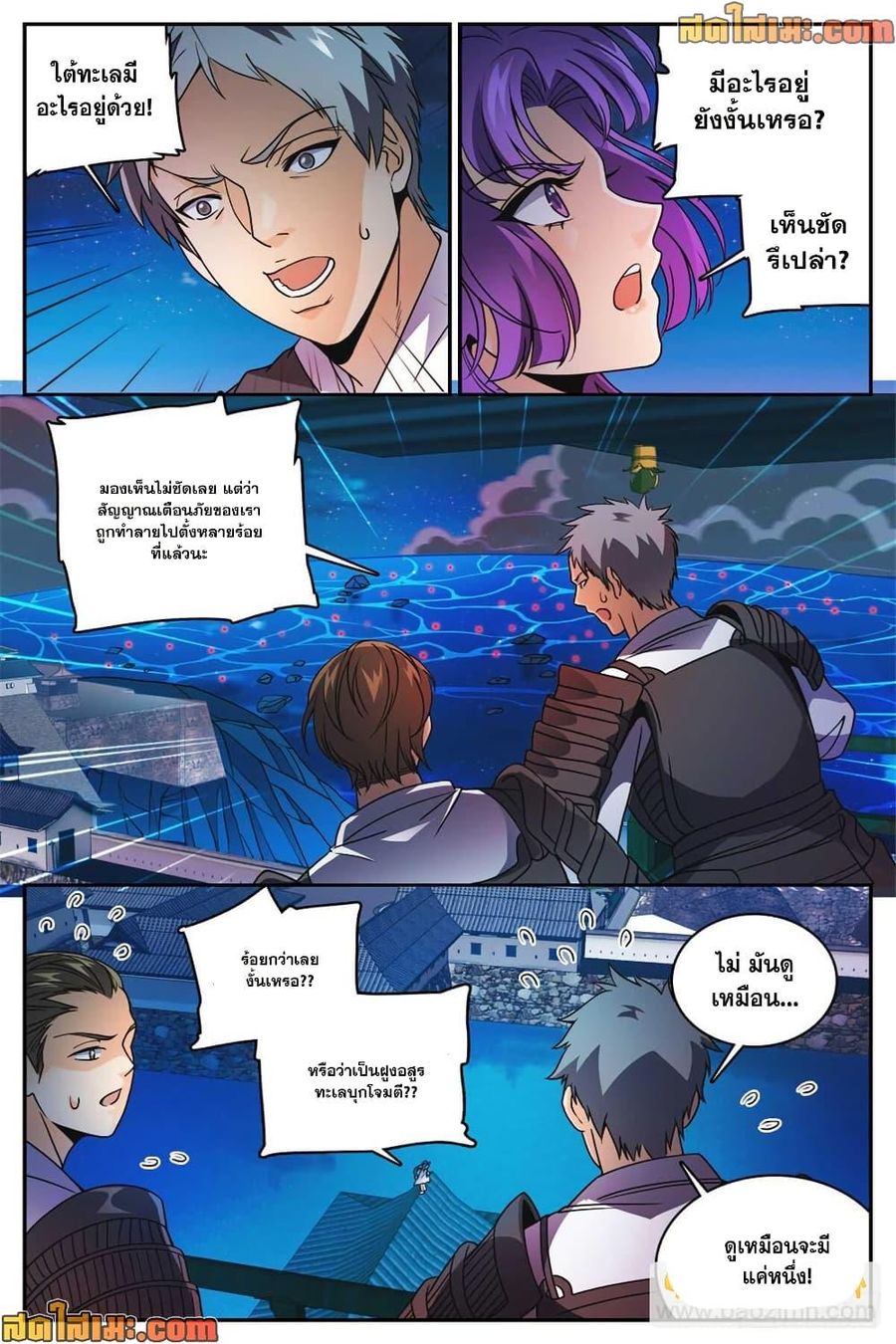Versatile Mage ตอนที่ 498 หน้า 3