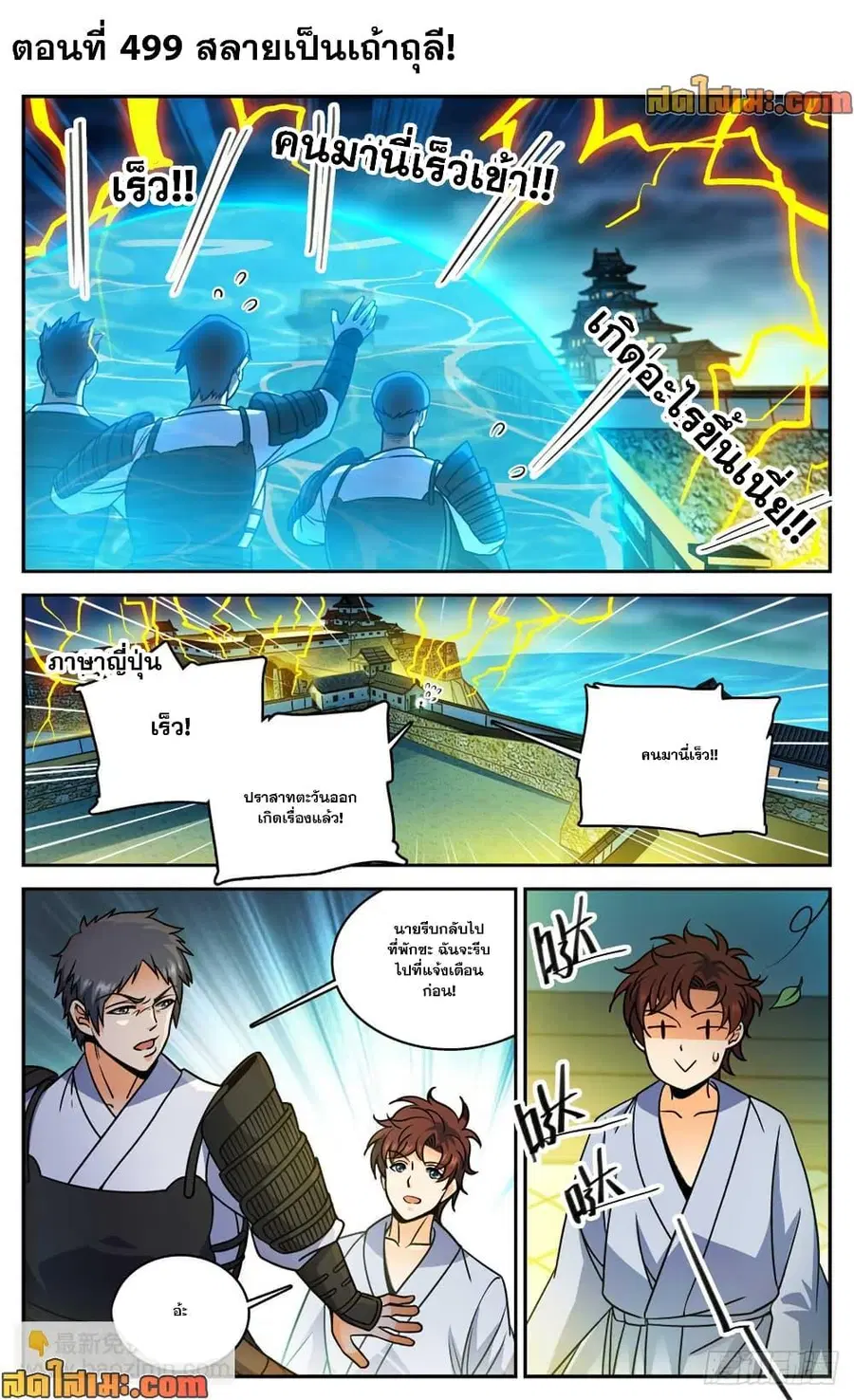 Versatile Mage ตอนที่ 499 หน้า 2