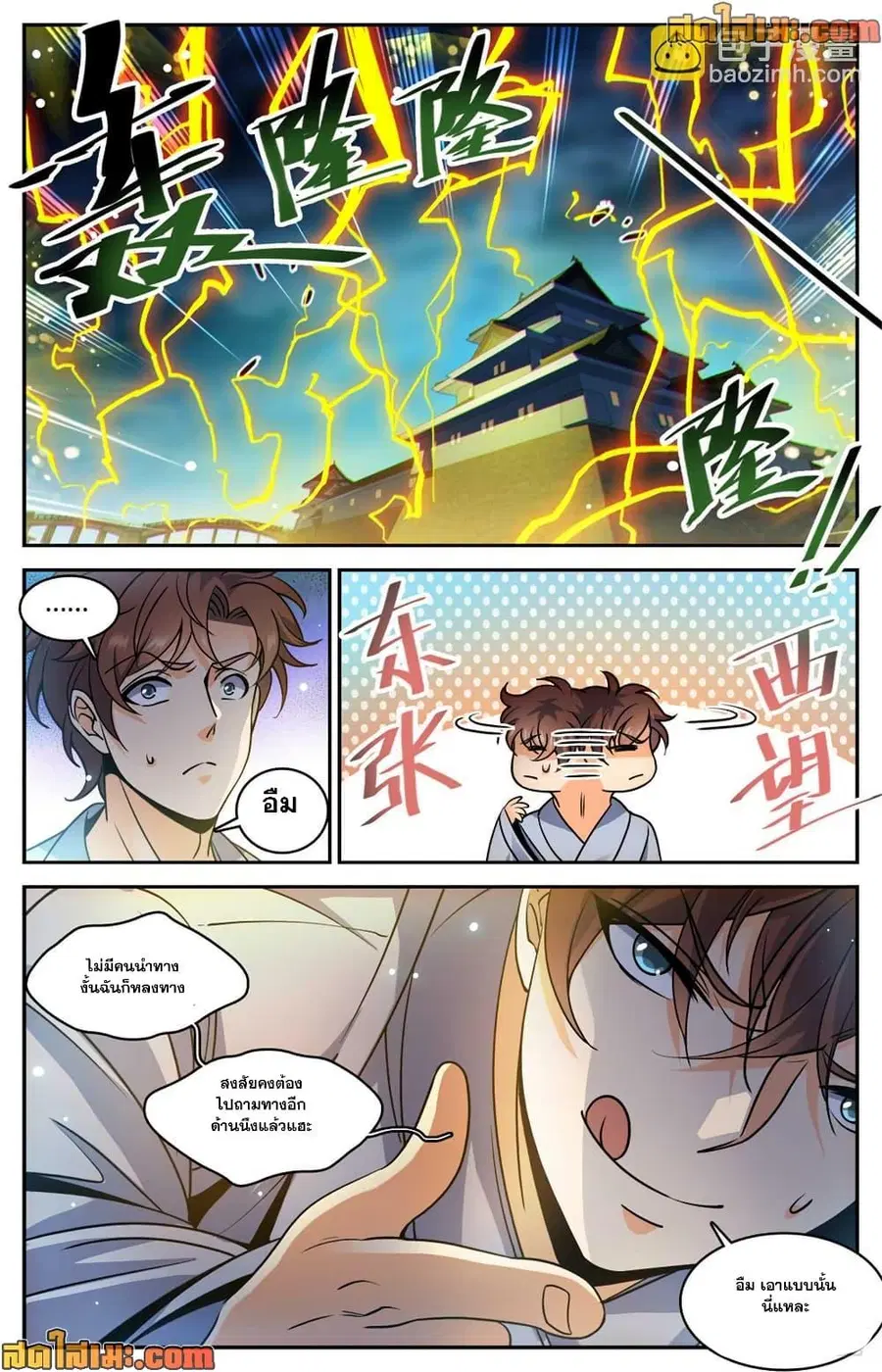 Versatile Mage ตอนที่ 499 หน้า 3