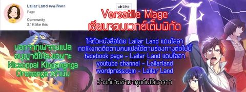 Versatile Mage ตอนที่ 5 หน้า 1