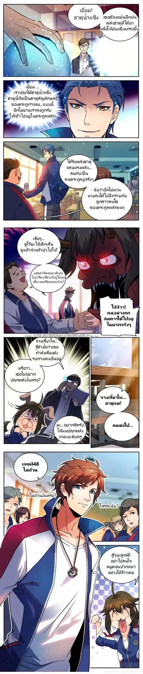 Versatile Mage ตอนที่ 5 หน้า 2