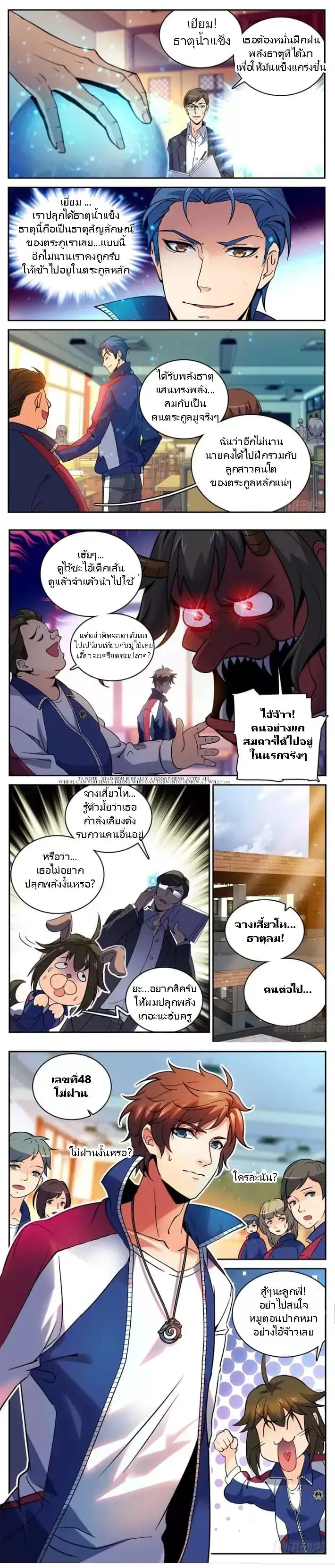 Versatile Mage ตอนที่ 5 หน้า 2