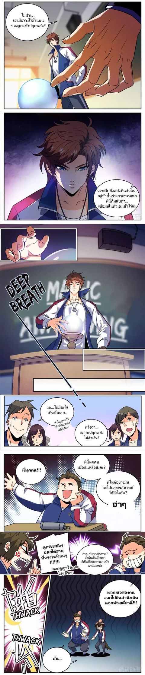 Versatile Mage ตอนที่ 5 หน้า 3