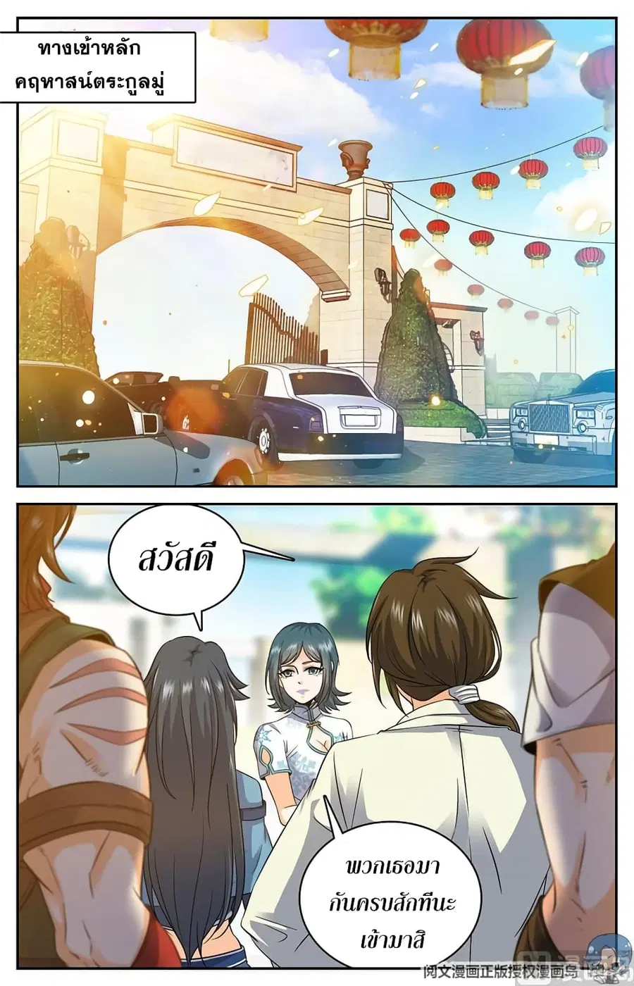 Versatile Mage ตอนที่ 50 หน้า 2