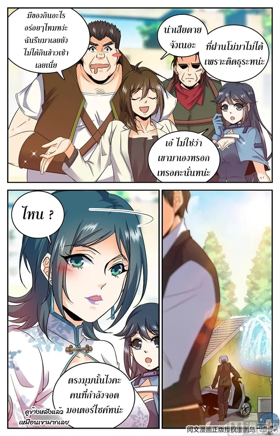 Versatile Mage ตอนที่ 50 หน้า 3