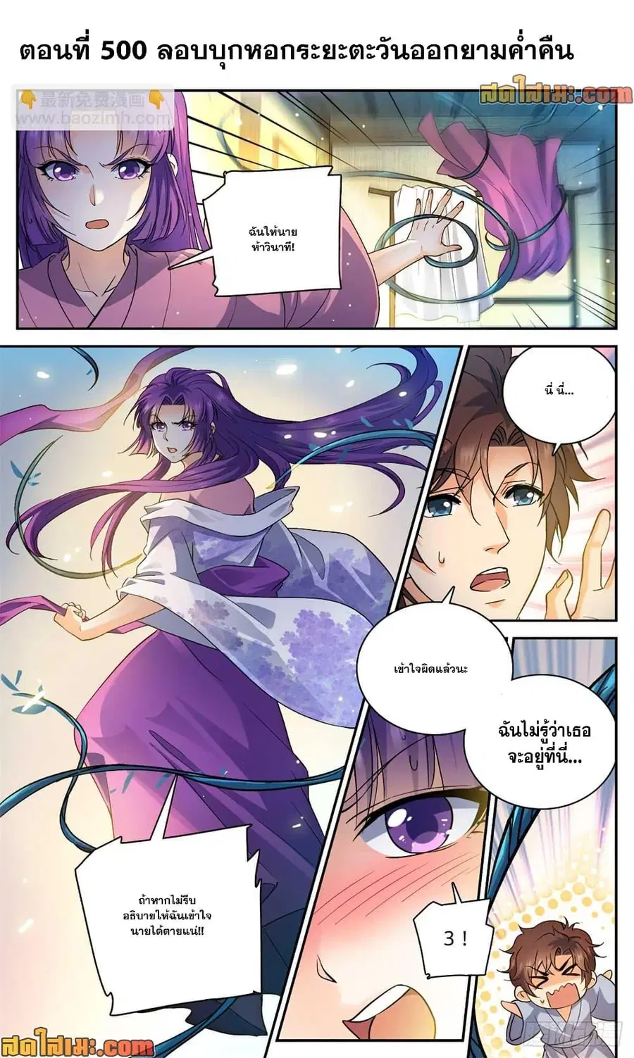 Versatile Mage ตอนที่ 500 หน้า 2