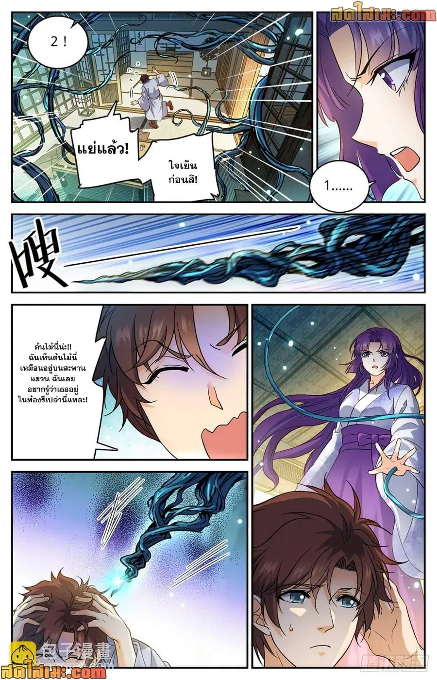 Versatile Mage ตอนที่ 500 หน้า 3