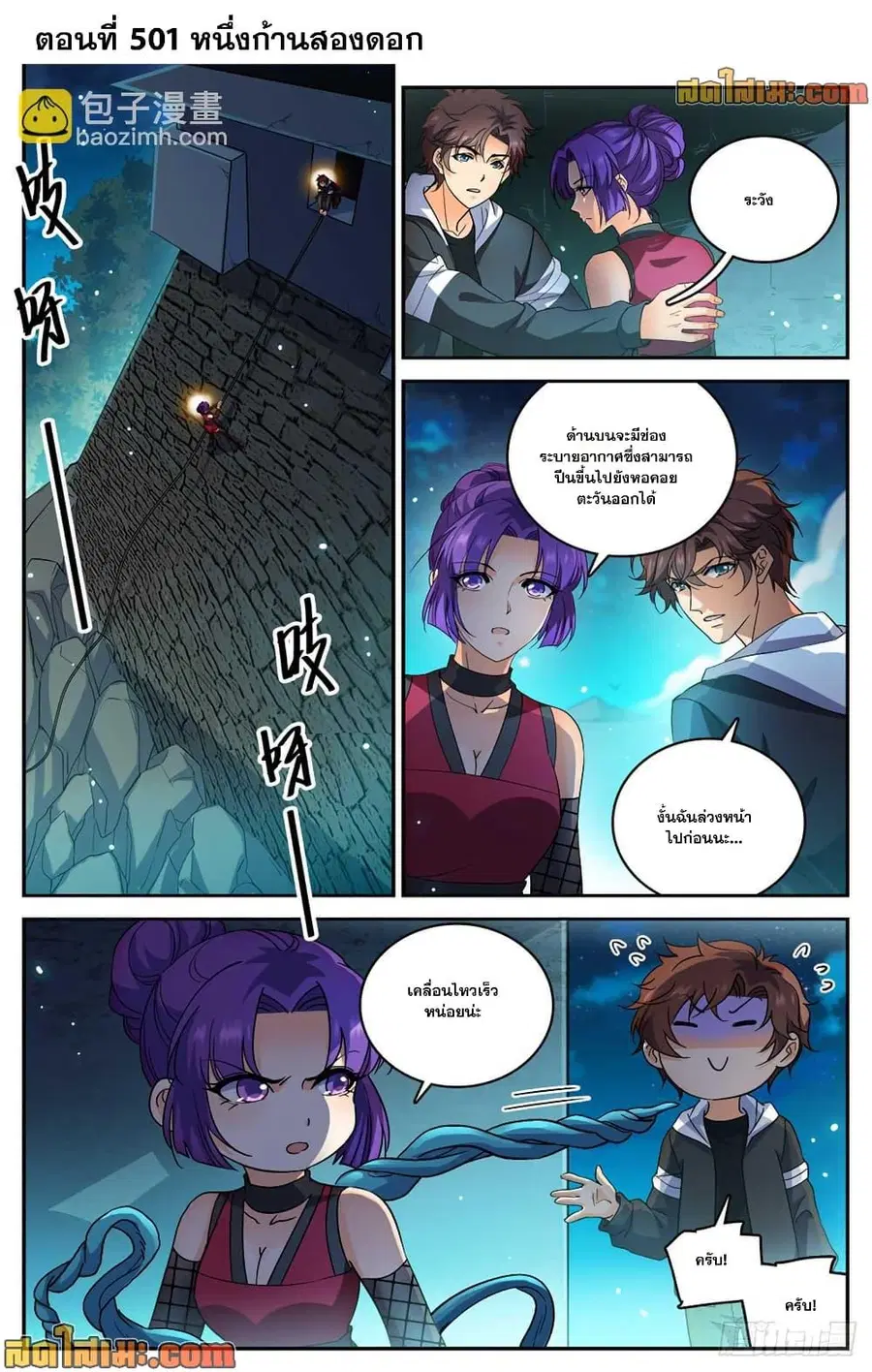 Versatile Mage ตอนที่ 501 หน้า 2
