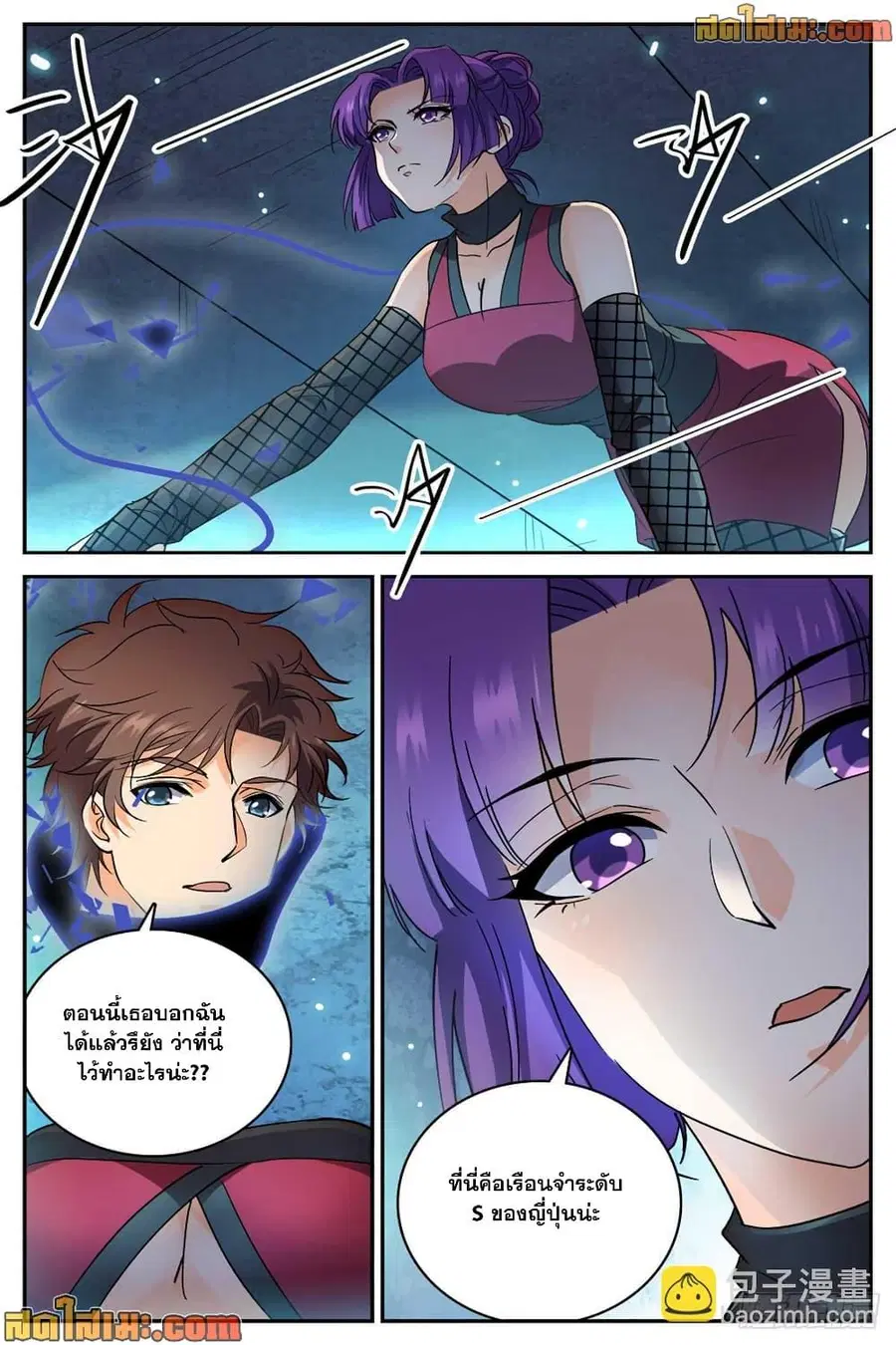 Versatile Mage ตอนที่ 501 หน้า 3