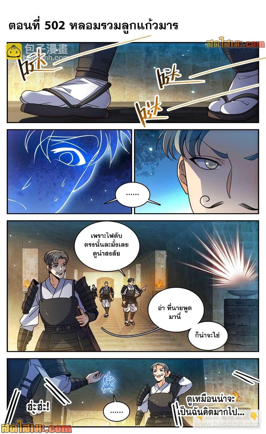 Versatile Mage ตอนที่ 502 หน้า 2