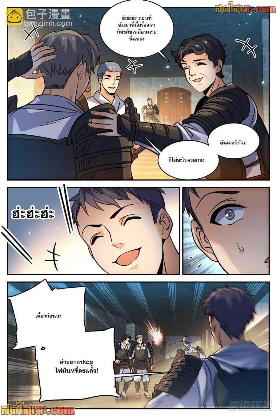 Versatile Mage ตอนที่ 502 หน้า 3