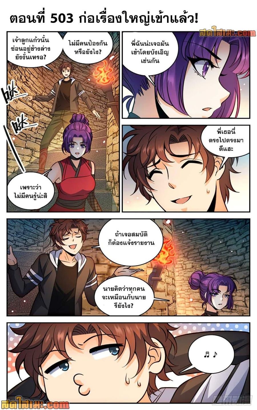Versatile Mage ตอนที่ 503 หน้า 2