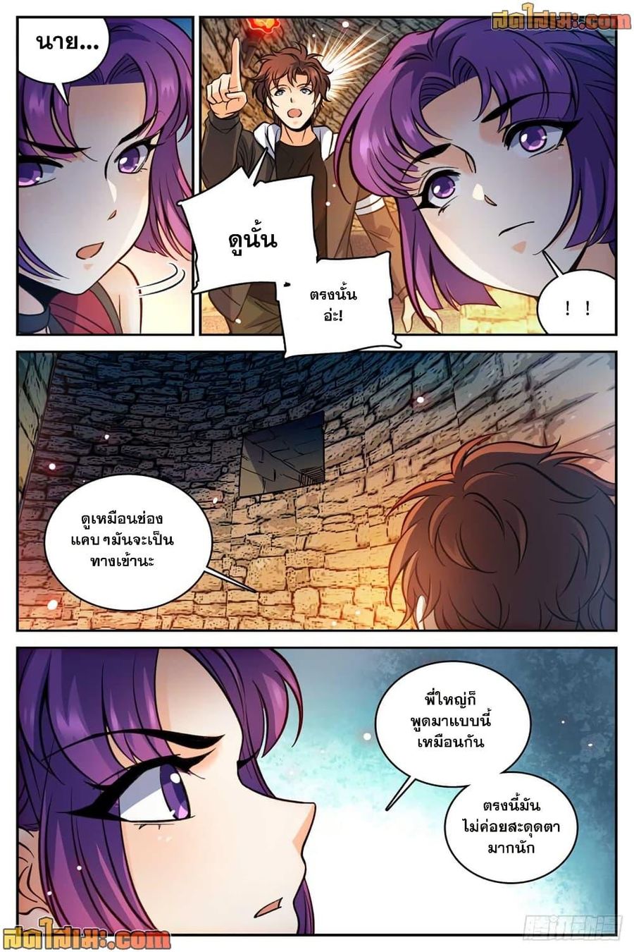 Versatile Mage ตอนที่ 503 หน้า 3