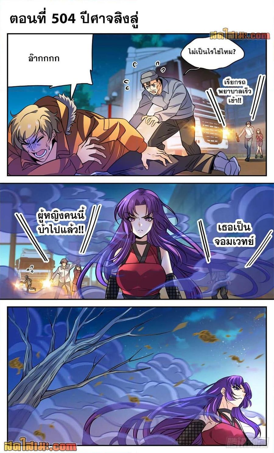 Versatile Mage ตอนที่ 504 หน้า 2