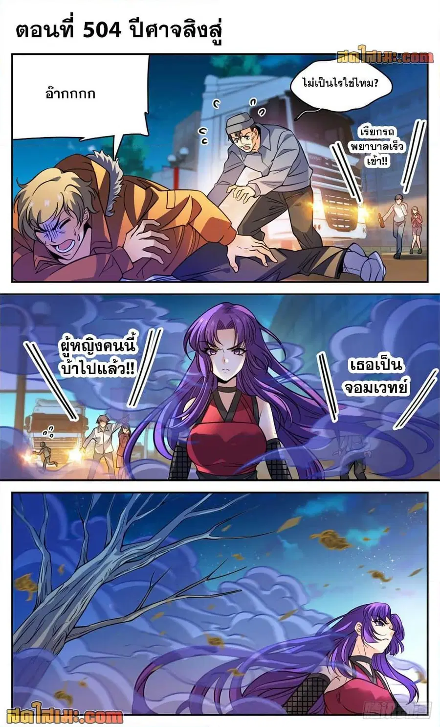 Versatile Mage ตอนที่ 504 หน้า 2