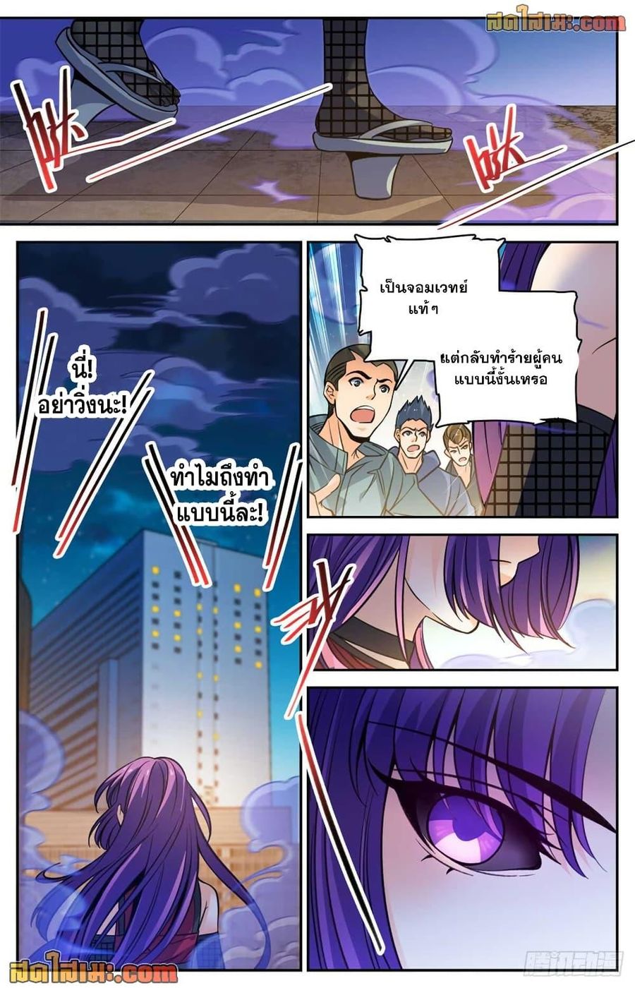 Versatile Mage ตอนที่ 504 หน้า 3