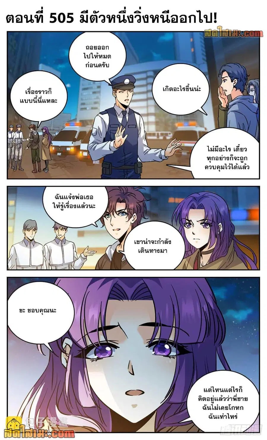 Versatile Mage ตอนที่ 505 หน้า 2