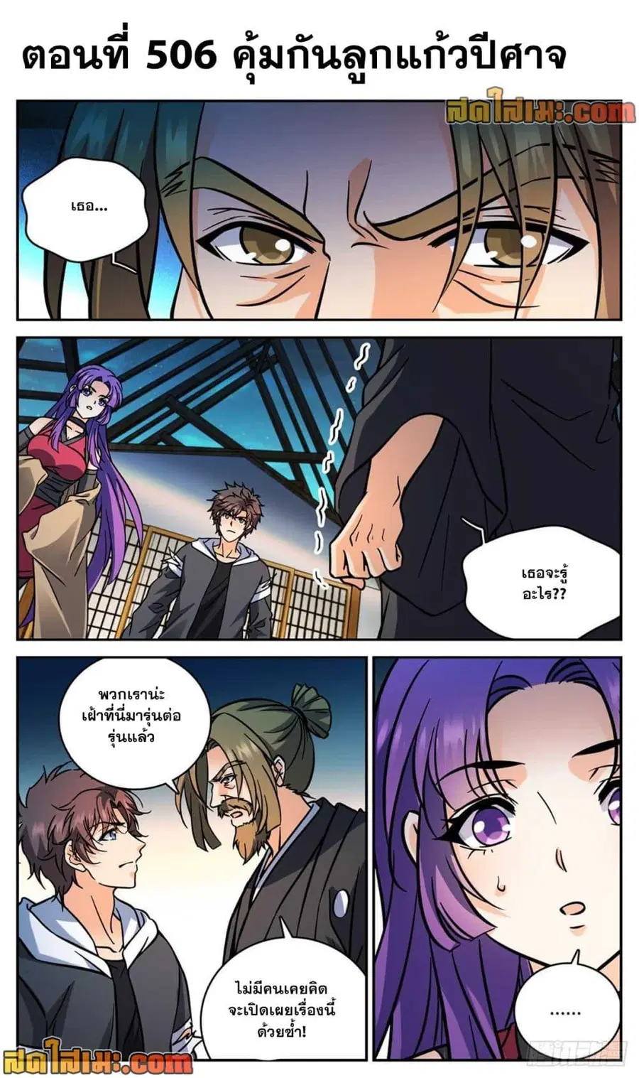 Versatile Mage ตอนที่ 506 หน้า 2