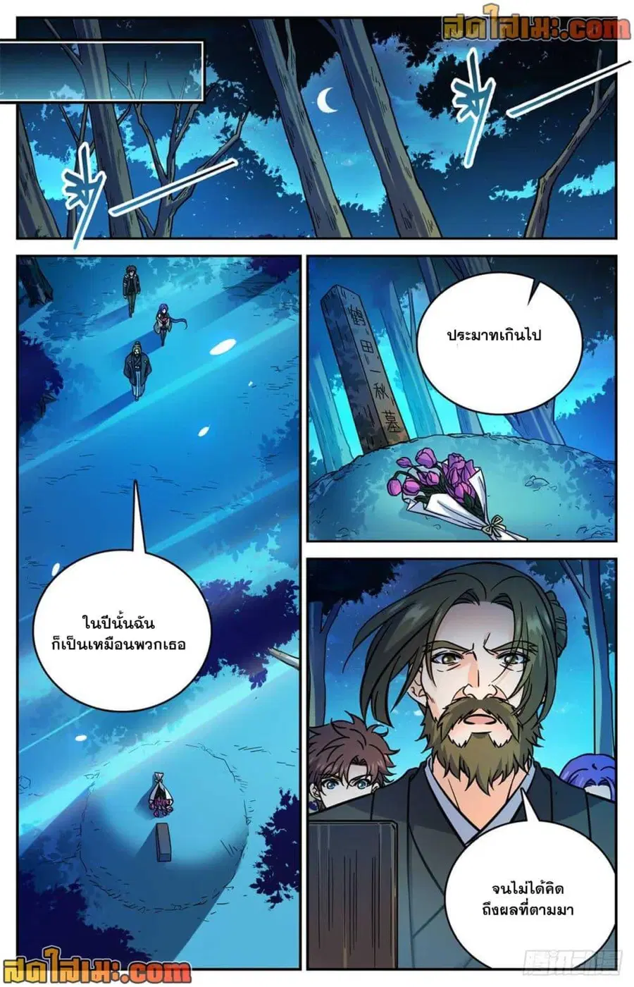 Versatile Mage ตอนที่ 506 หน้า 3