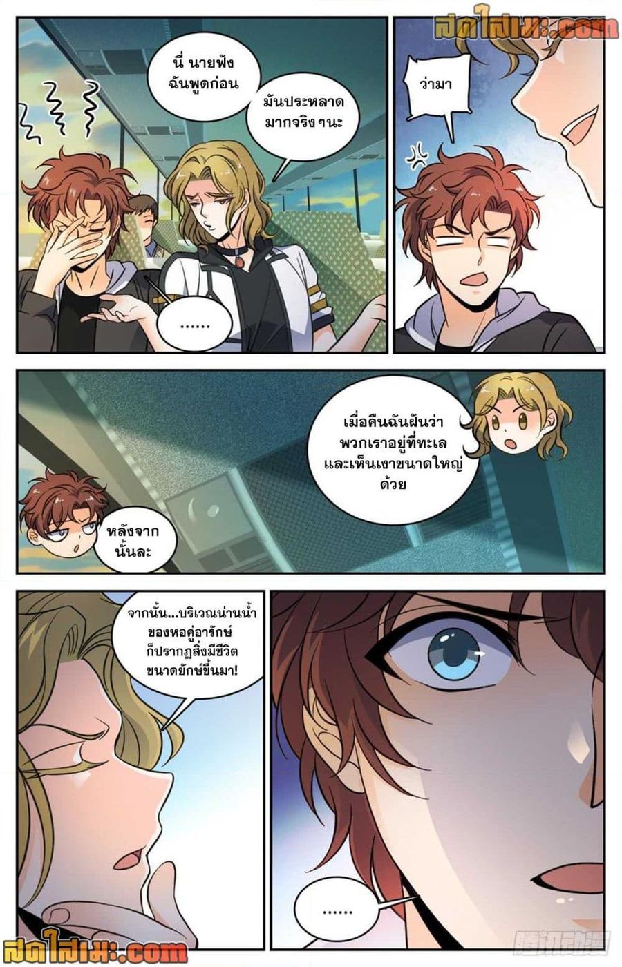 Versatile Mage ตอนที่ 507 หน้า 2