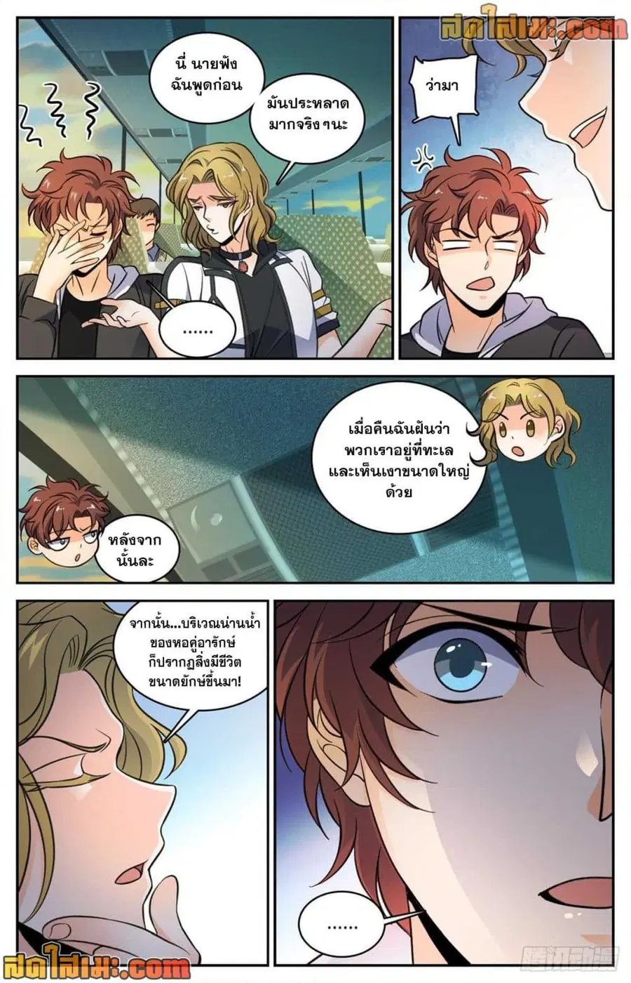 Versatile Mage ตอนที่ 507 หน้า 2