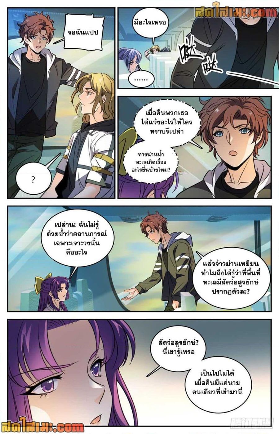 Versatile Mage ตอนที่ 507 หน้า 3